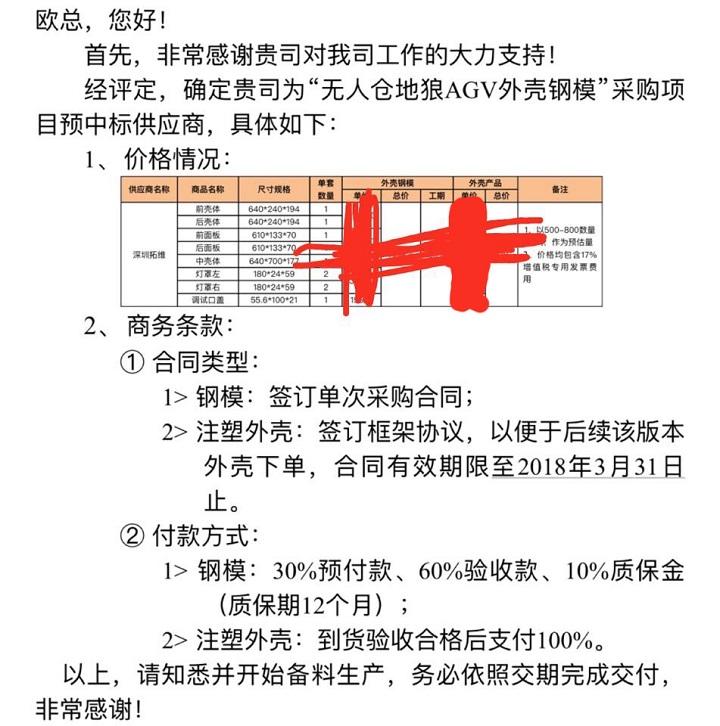 中標(biāo)京東項(xiàng)目