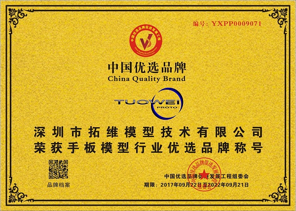 專業(yè)手板模型公司獎項